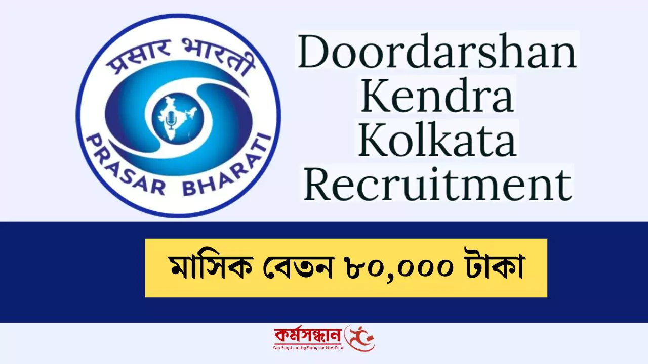 Kolkata Doordarshan Job Vacancy 2025