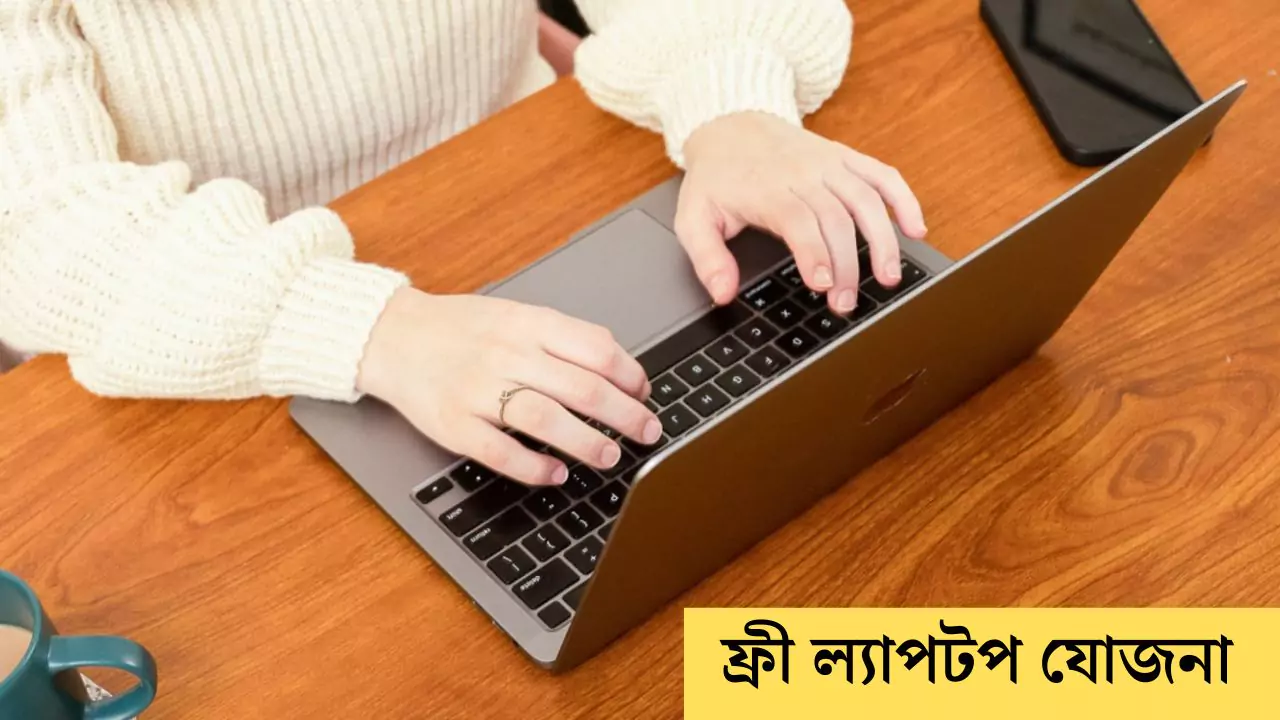 Free Laptop Yojana 2025