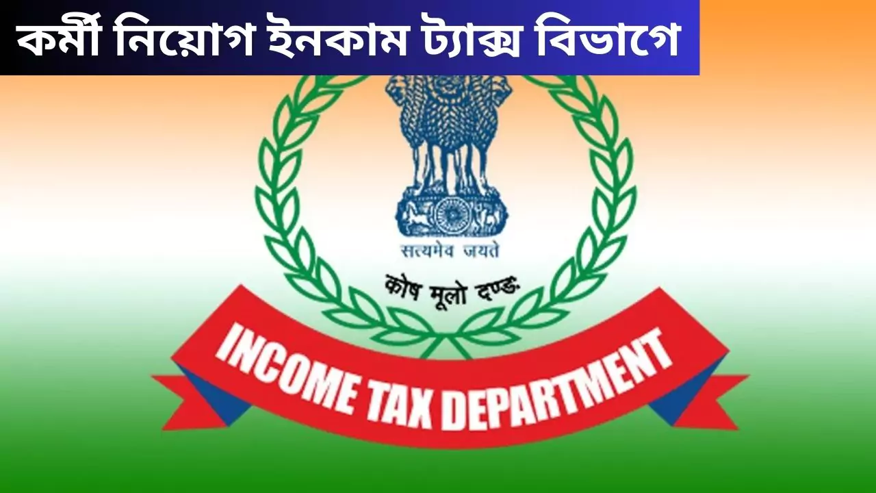 Income Tax Recruitment 2025