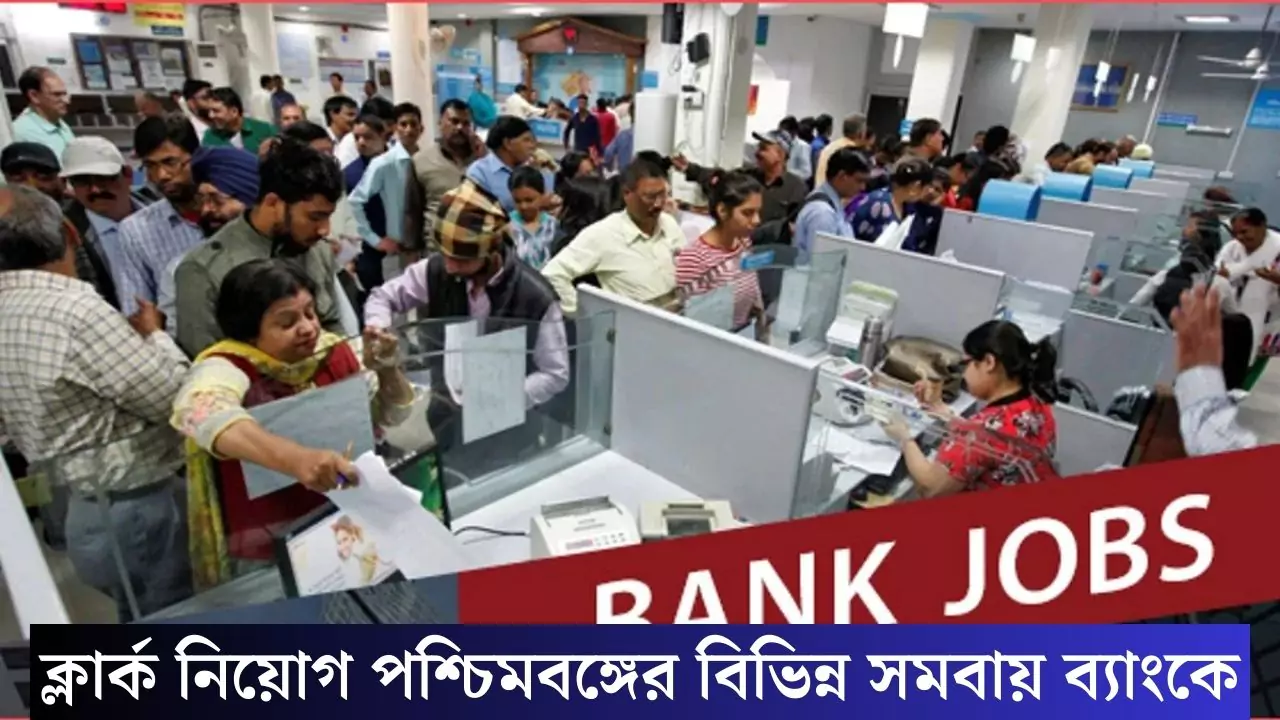 WB Co-Operative Bank Recruitment 2025