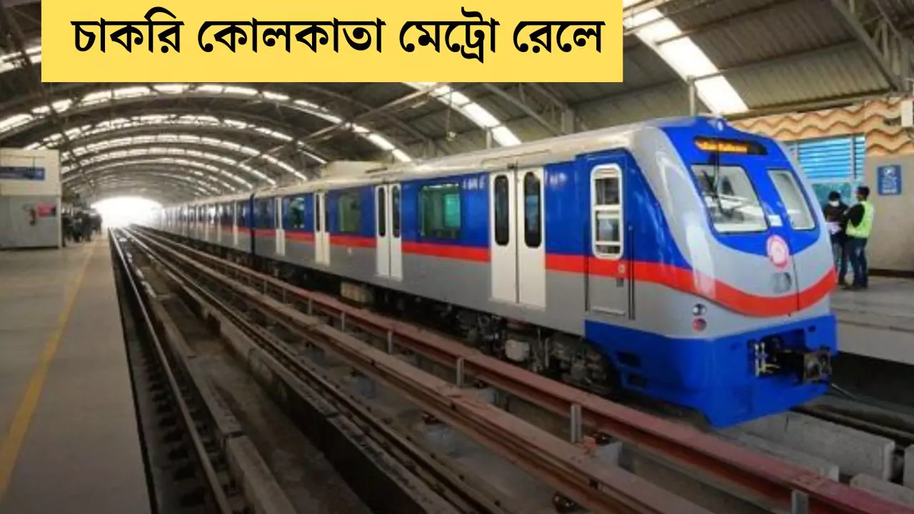 Metro Rail Recruitment 2025