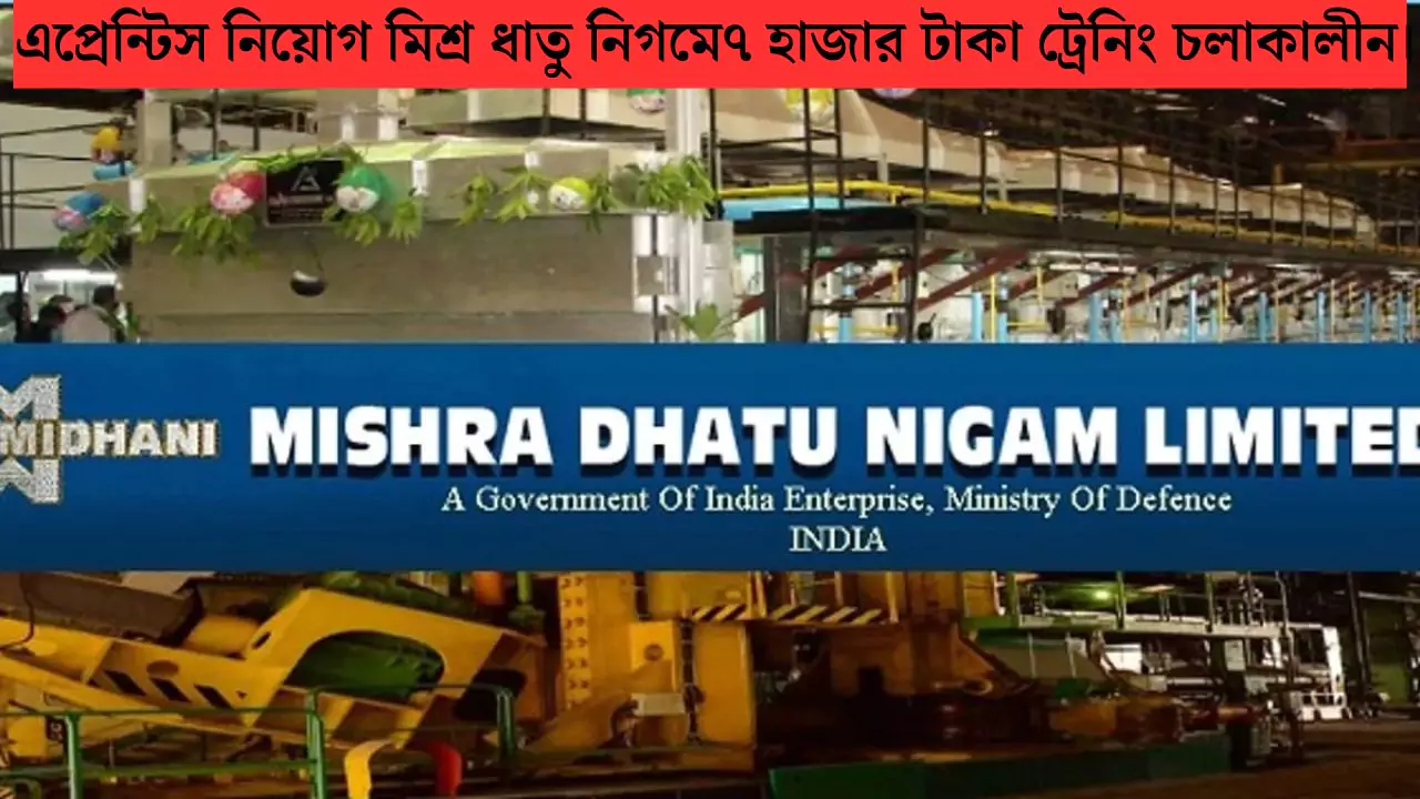 Mishra Dhatu Recruitment 2025