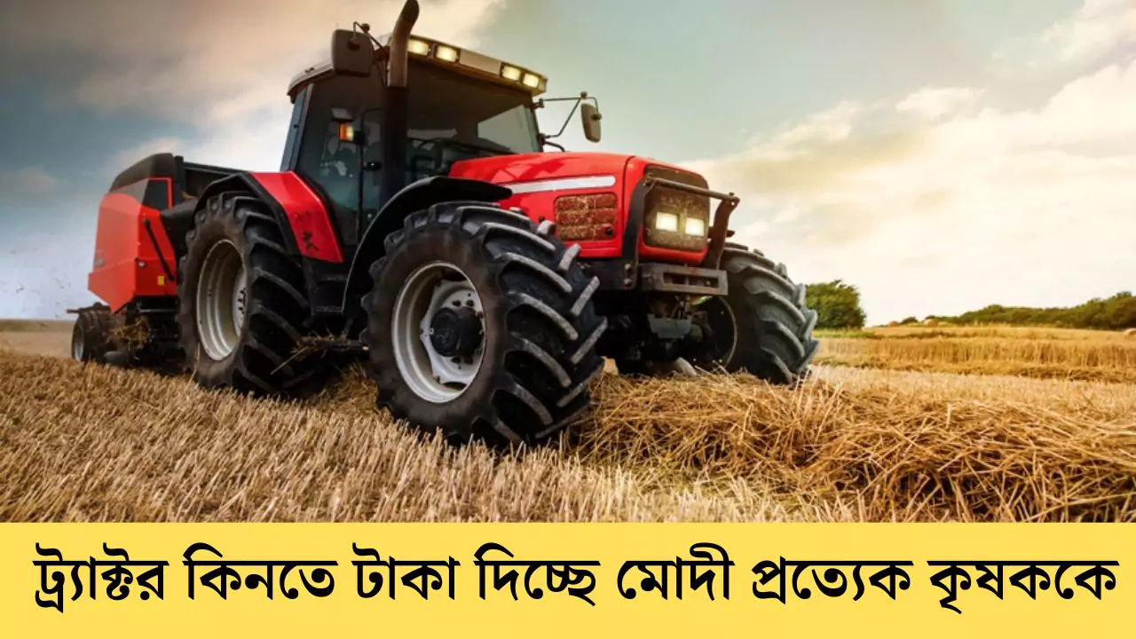 PM Krishak Tractor Yojana