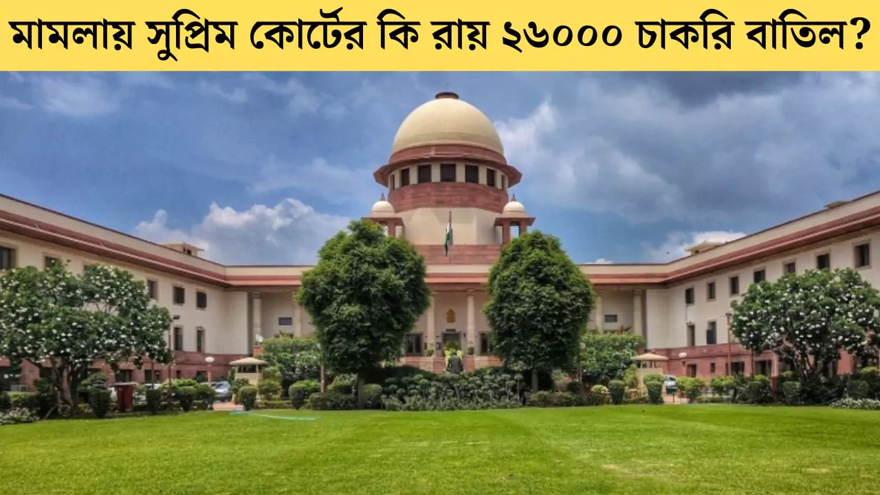 Supreme Court Decision 2025