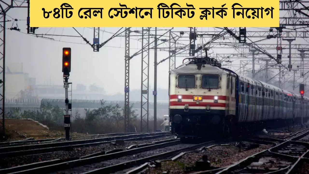 Sealdeah Railway Recruitment 2025