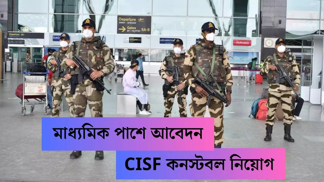 CISF Recruitment 2025